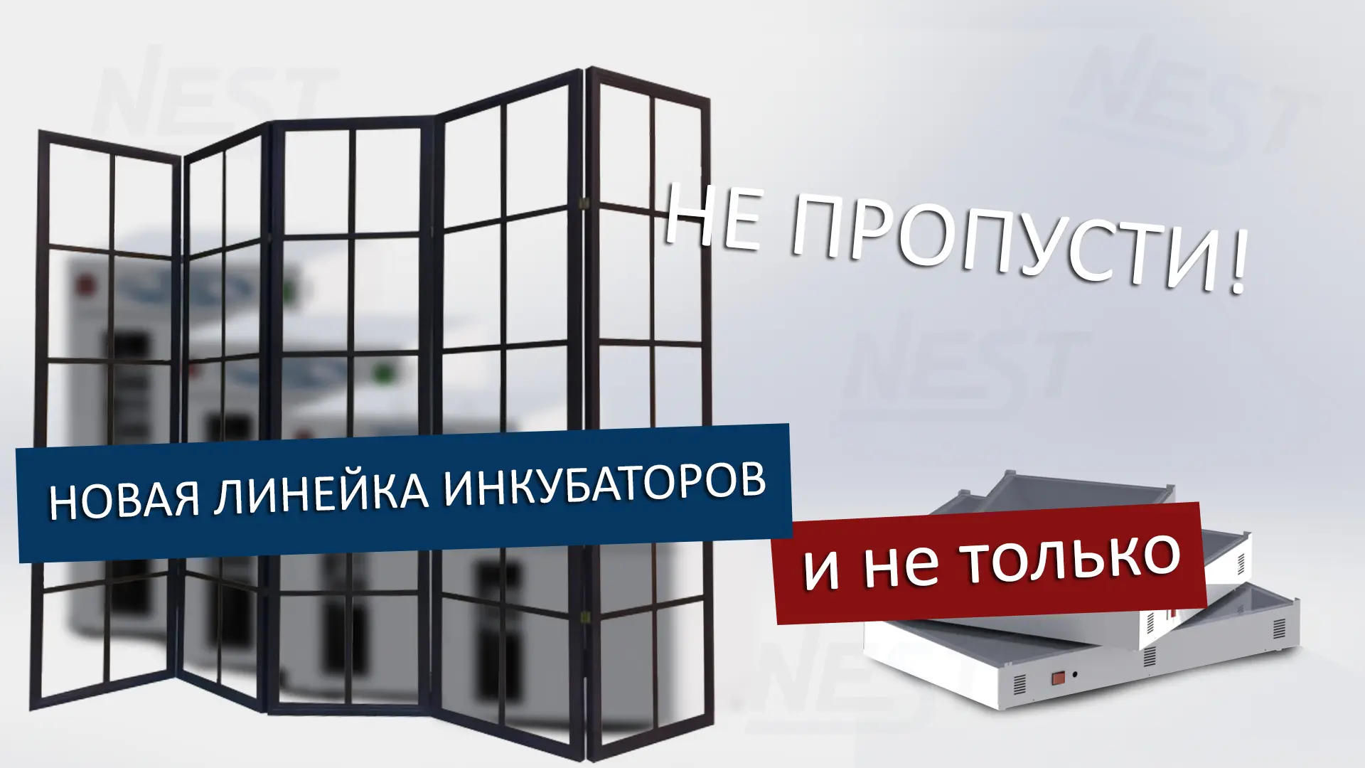 You are currently viewing Новая бюджетная линейка инкубаторов!